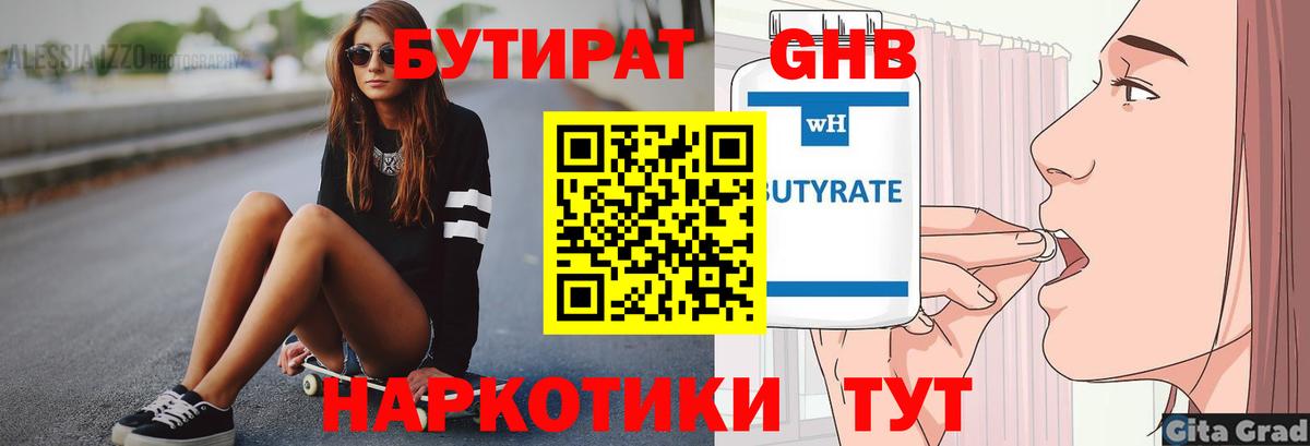 Заводоуковск  БУТИРАТ бутик  Вход с VPN 