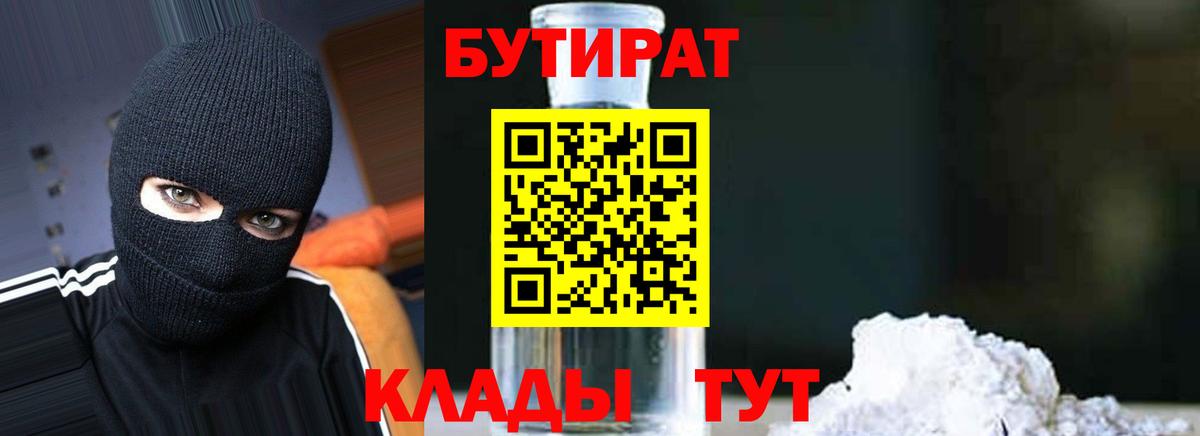 Бутират вода Заводоуковск
