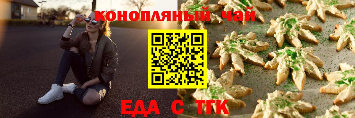 Заводоуковск  Canna-Cookies конопля  Вход с VPN 