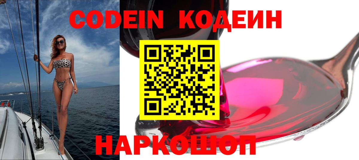 Codein Purple Drank Заводоуковск