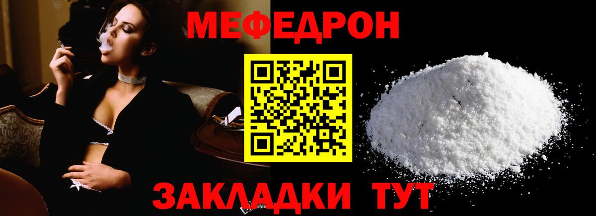 Заводоуковск  МЕФ  МЕФ  Вход с VPN  МЯУ-МЯУ мяу мяу  Мефедрон VHQ 